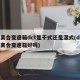双离合变速箱dct是干式还是湿式(dct双离合变速箱好吗)