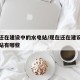 现在还在建设中的水电站/现在还在建设中的水电站有哪些