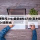 新乡限号2021最新通知2月份(新乡限号2020最新通)