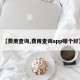 【费用查询,费用查询app哪个好】